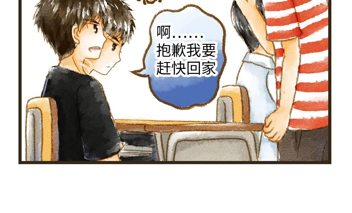 01.友情是从一起回家开始的 第9页