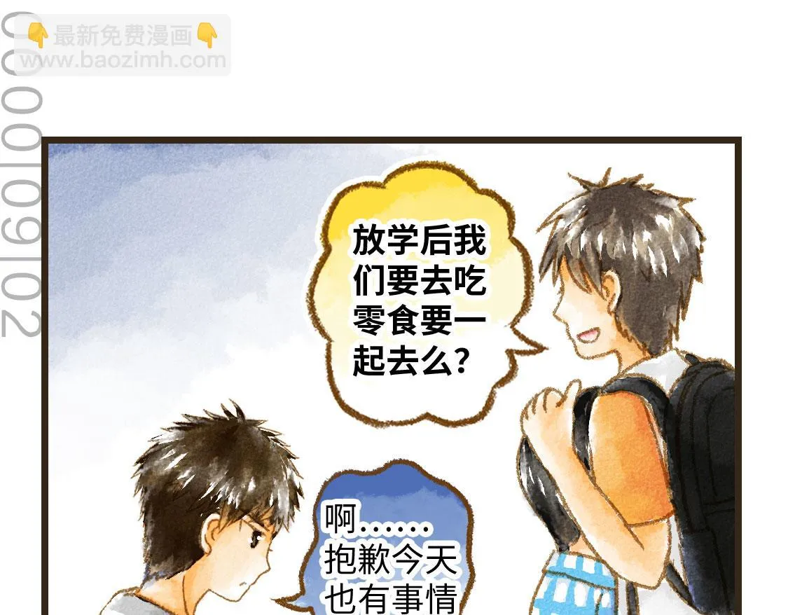 01.友情是从一起回家开始的 第10页