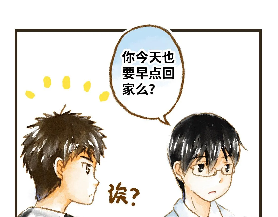 01.友情是从一起回家开始的 第13页