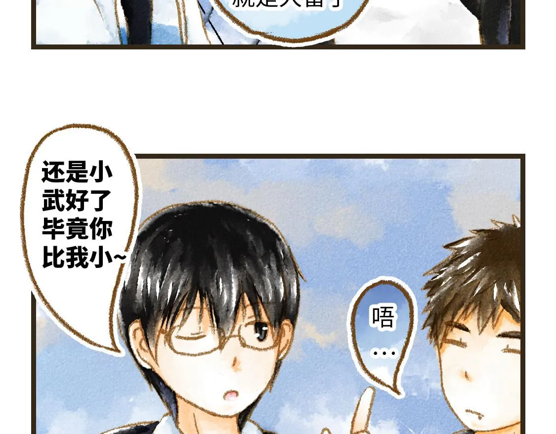 01.友情是从一起回家开始的 第23页