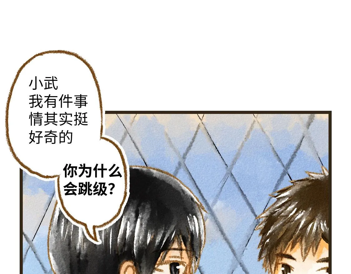 01.友情是从一起回家开始的 第28页