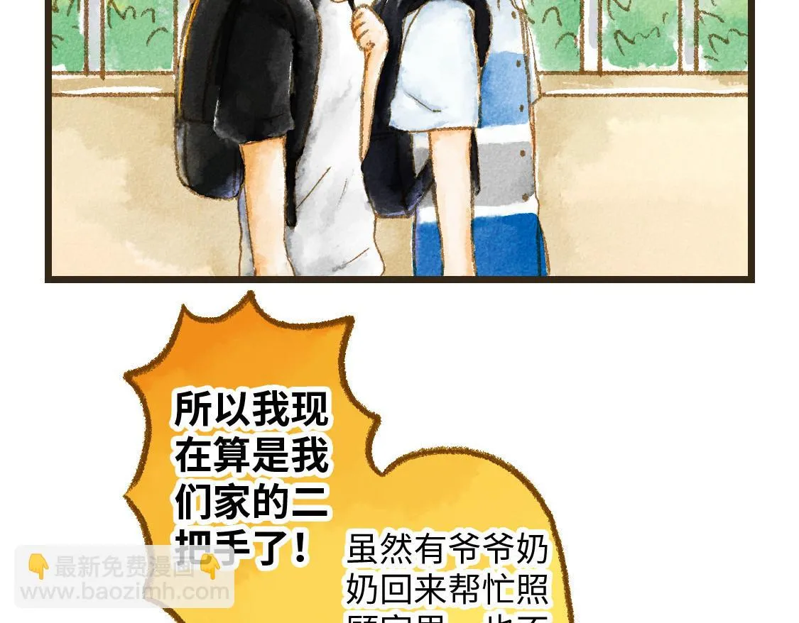 01.友情是从一起回家开始的 第35页