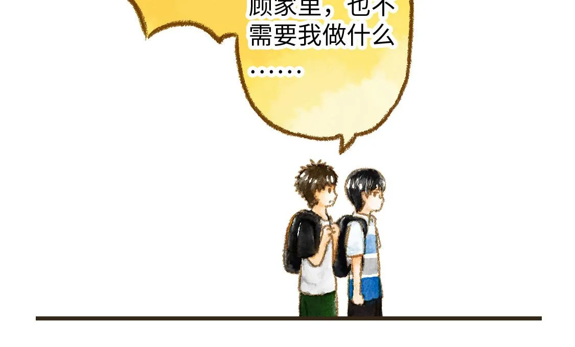 01.友情是从一起回家开始的 第36页