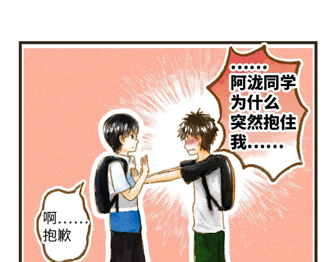 01.友情是从一起回家开始的 第46页