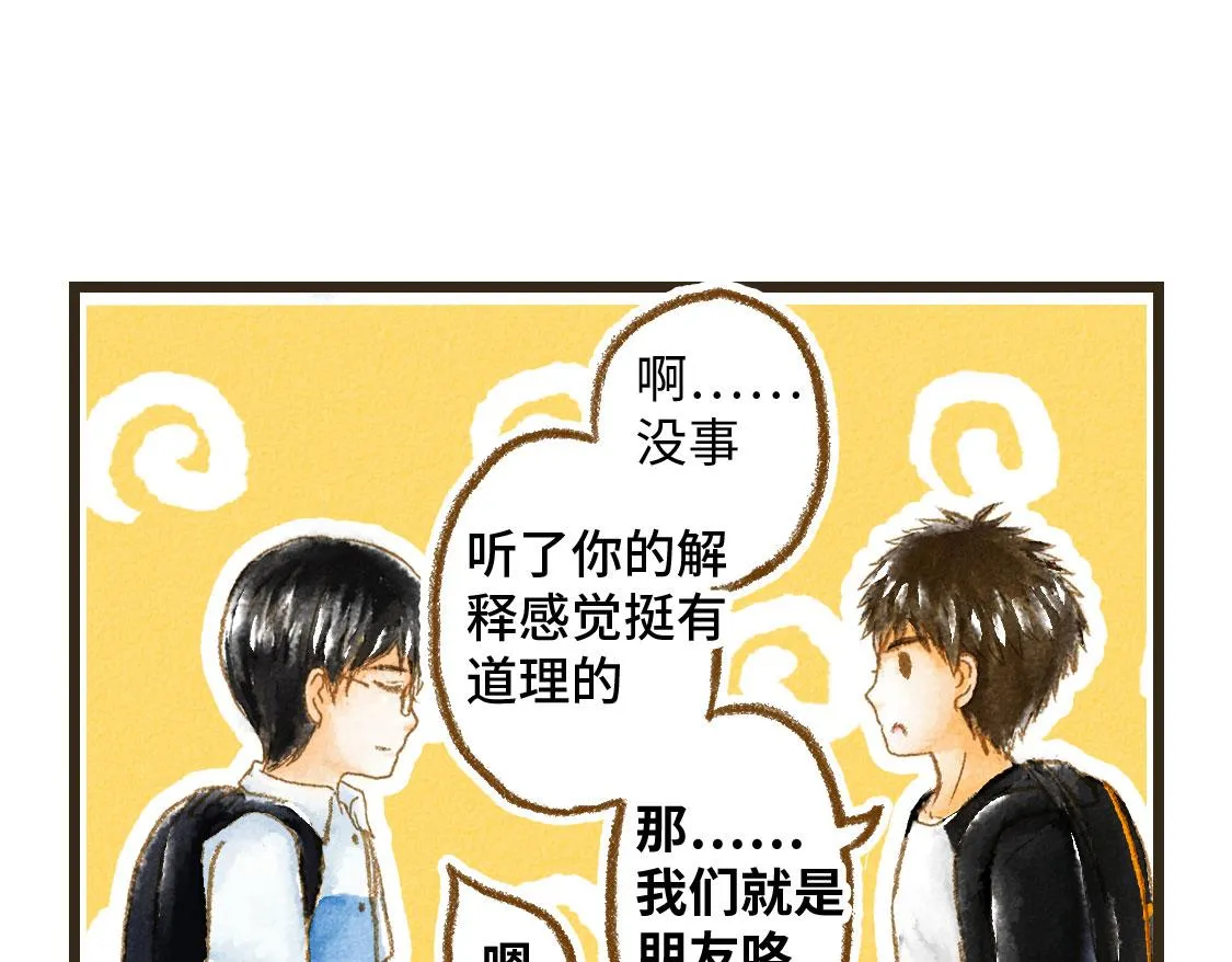 01.友情是从一起回家开始的 第52页