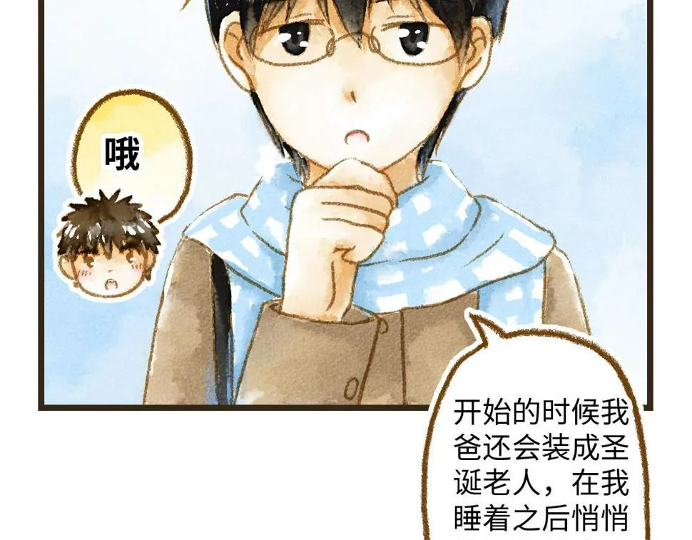 02.阿泷的圣诞节与小武的新年 第8页