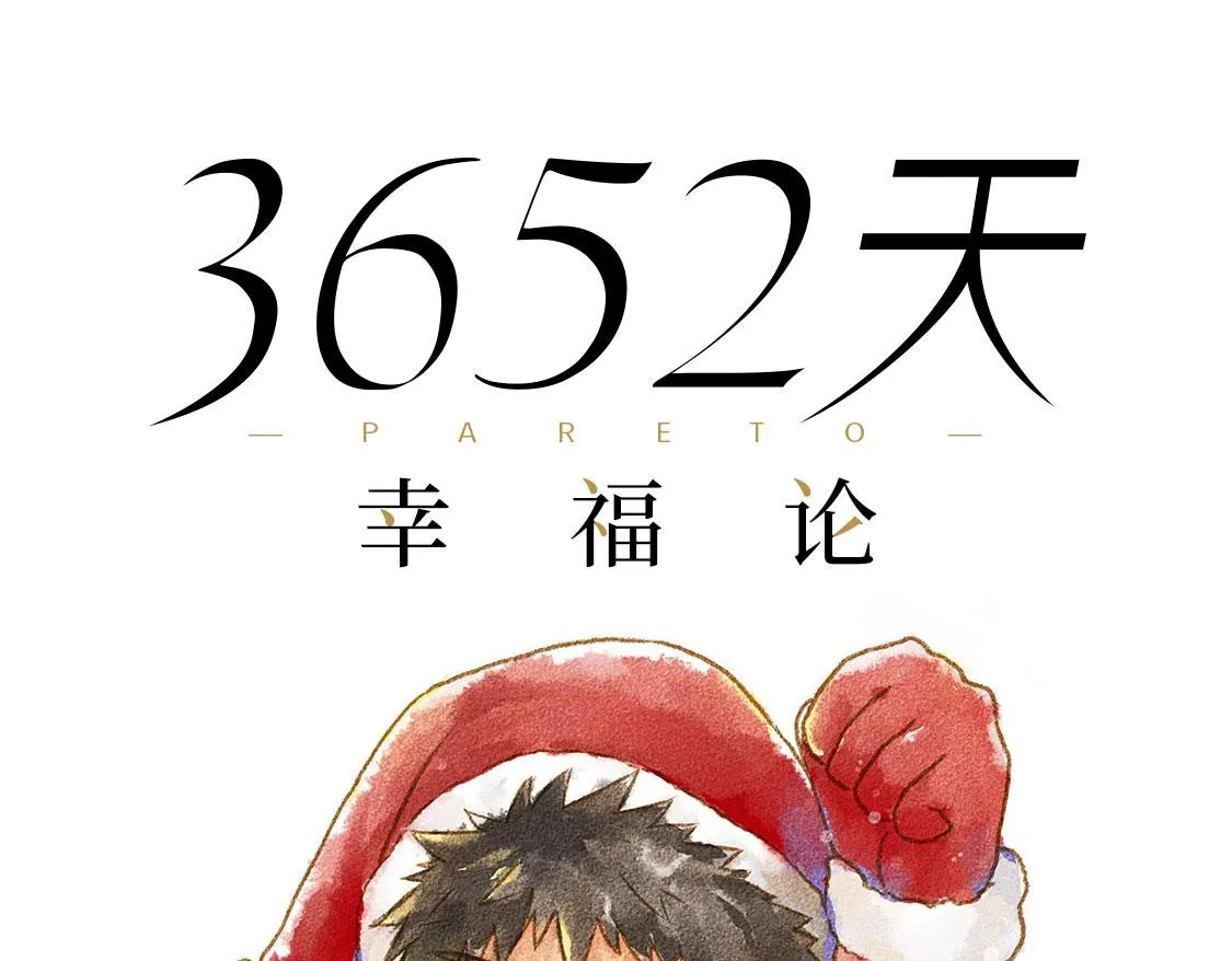 02.阿泷的圣诞节与小武的新年 第34页