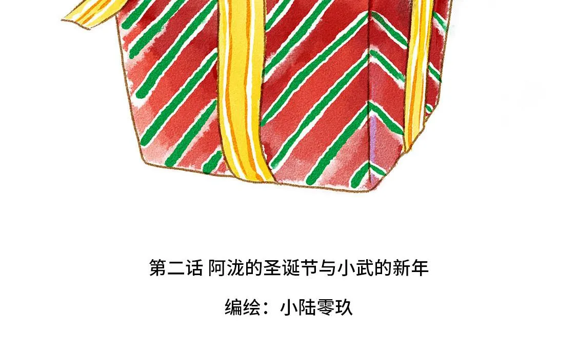 02.阿泷的圣诞节与小武的新年 第36页