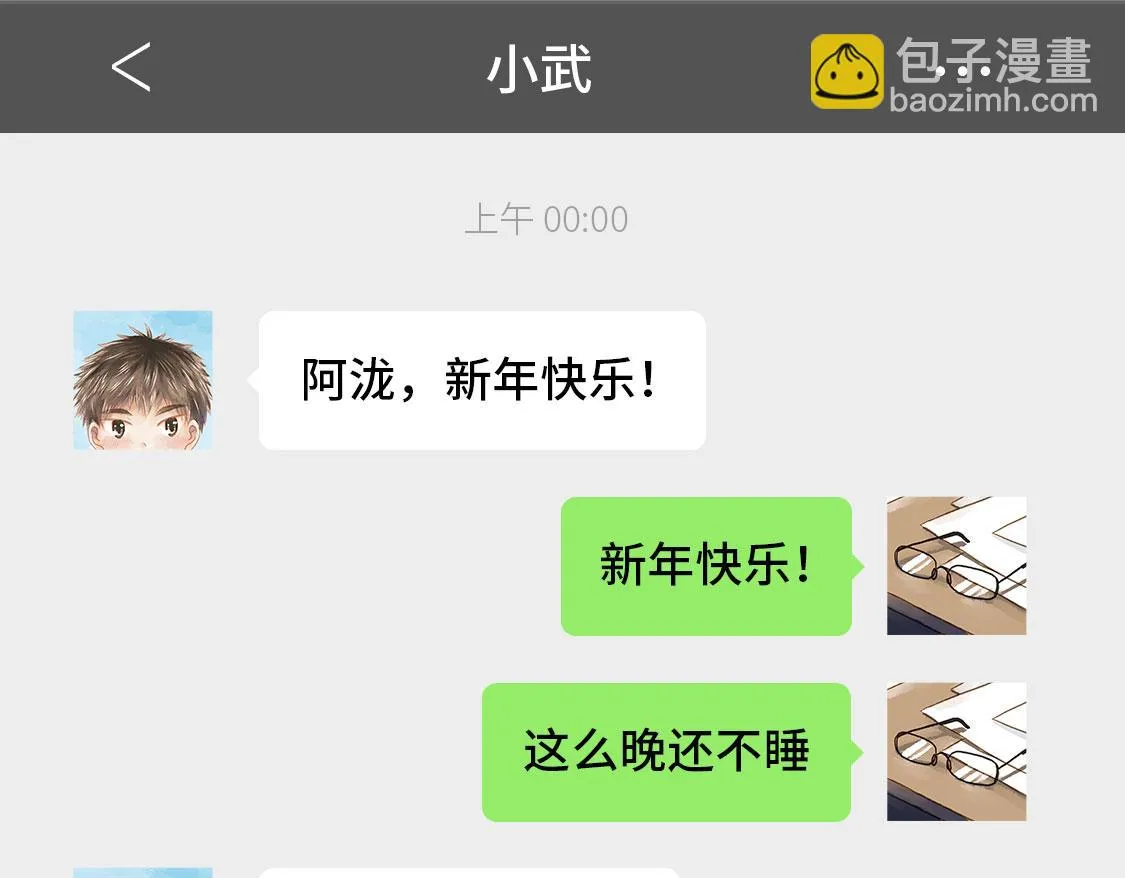 02.阿泷的圣诞节与小武的新年 第43页
