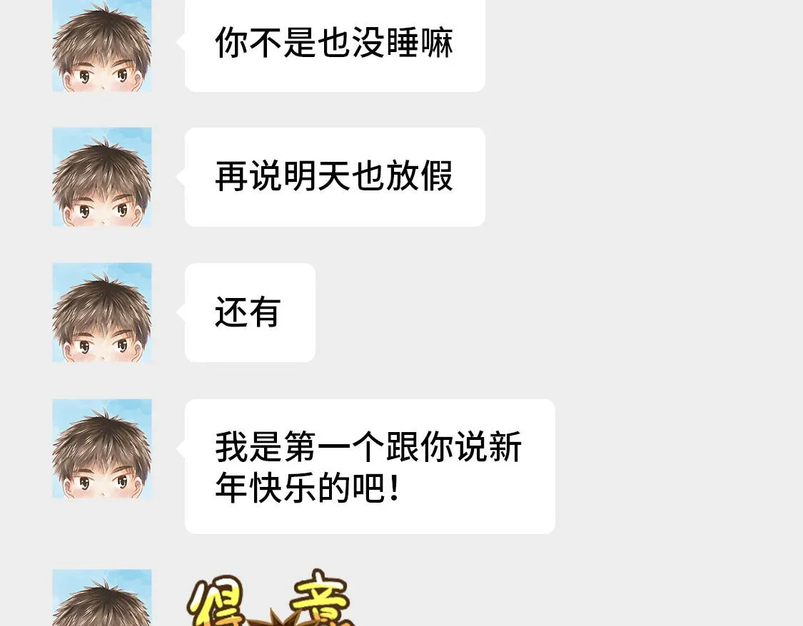 02.阿泷的圣诞节与小武的新年 第44页