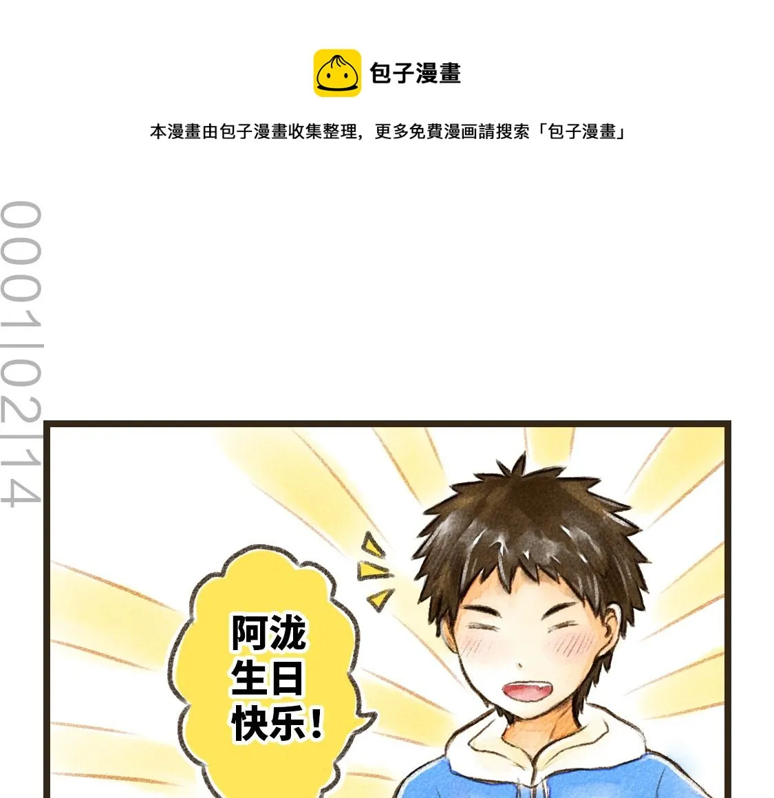 03.第一次送生日礼物没经验 第1页