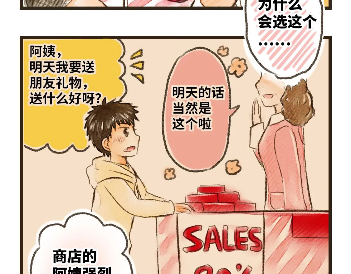 03.第一次送生日礼物没经验 第5页