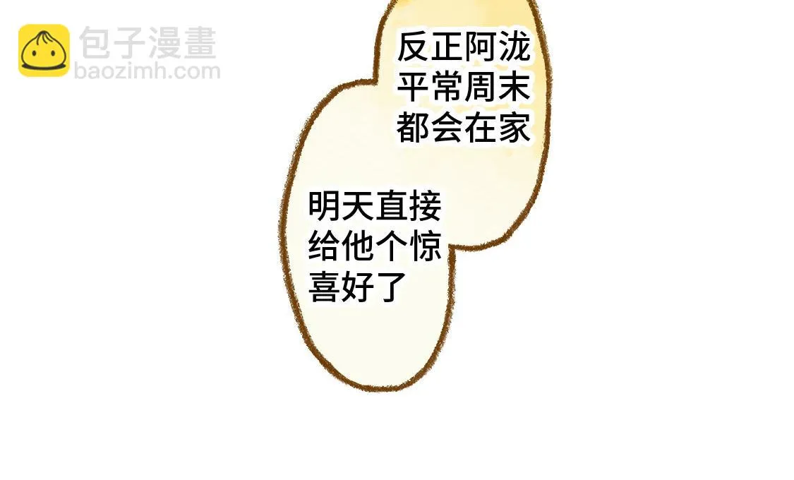 04.总有一些时候想要抱住你 第6页
