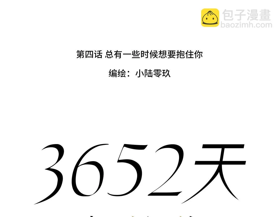 04.总有一些时候想要抱住你 第40页