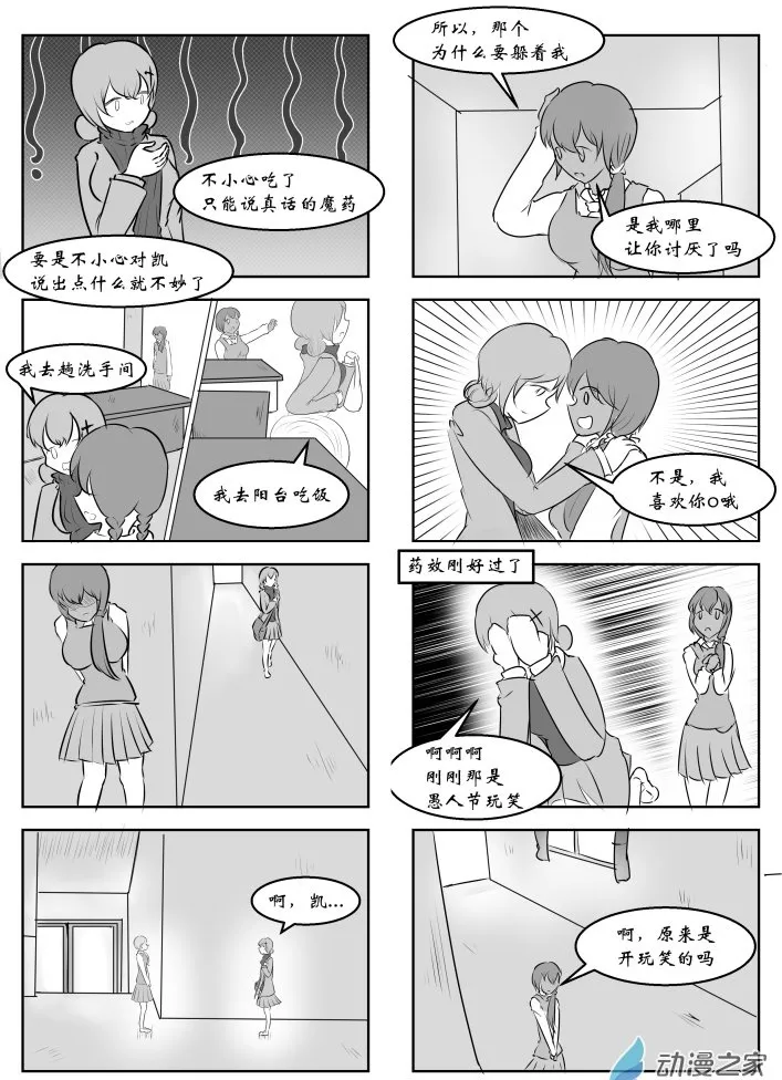 愚人节 第2页