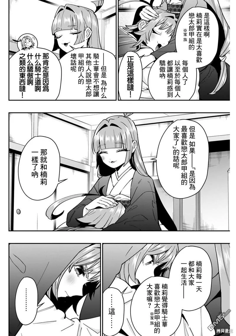 第125话 第8页