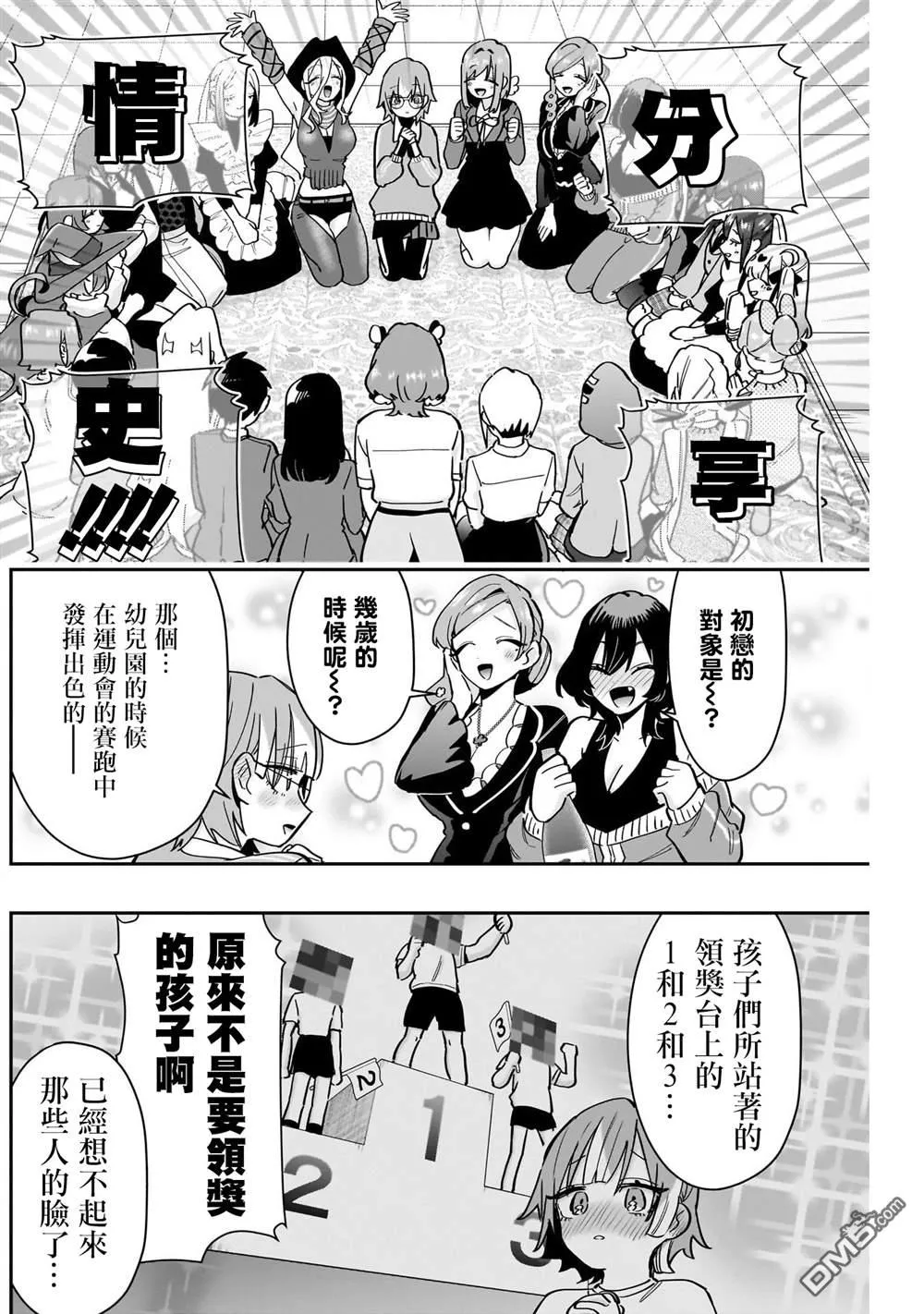 第124话 第3页