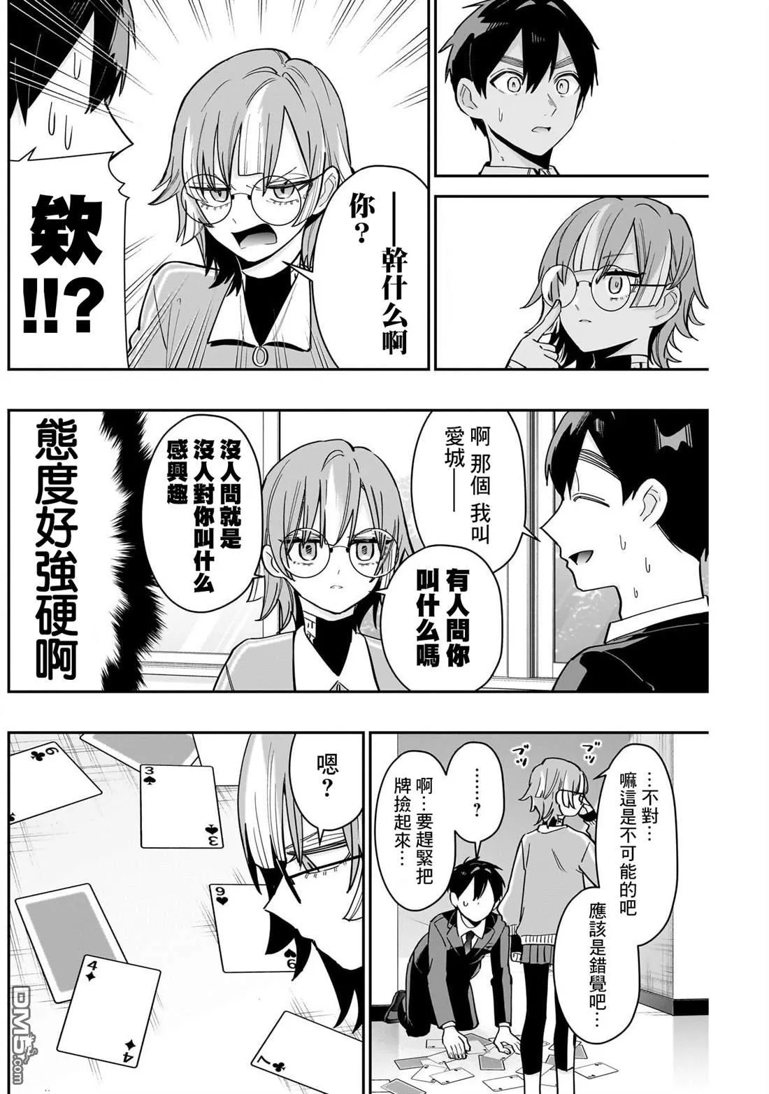 第123话 第2页