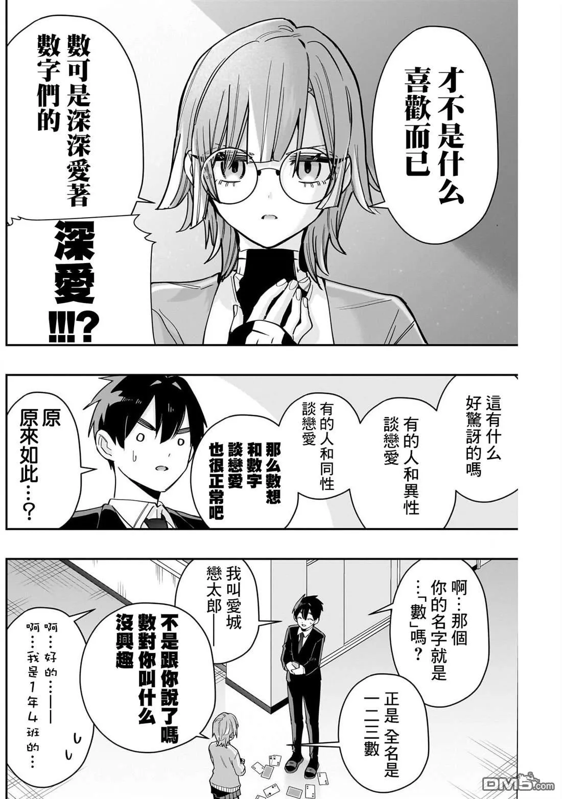 第123话 第6页