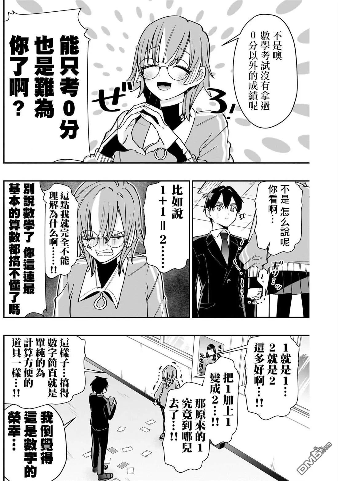 第123话 第8页