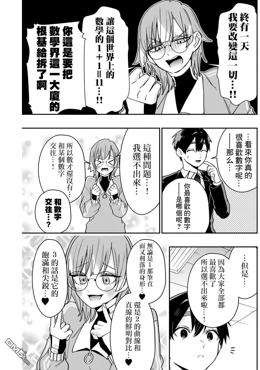 第123话 第9页