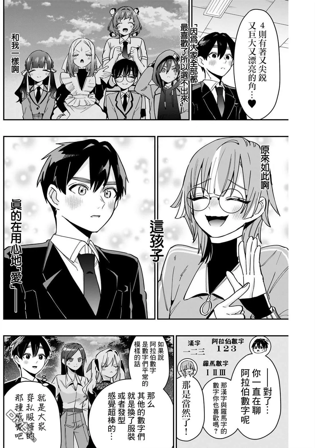 第123话 第10页