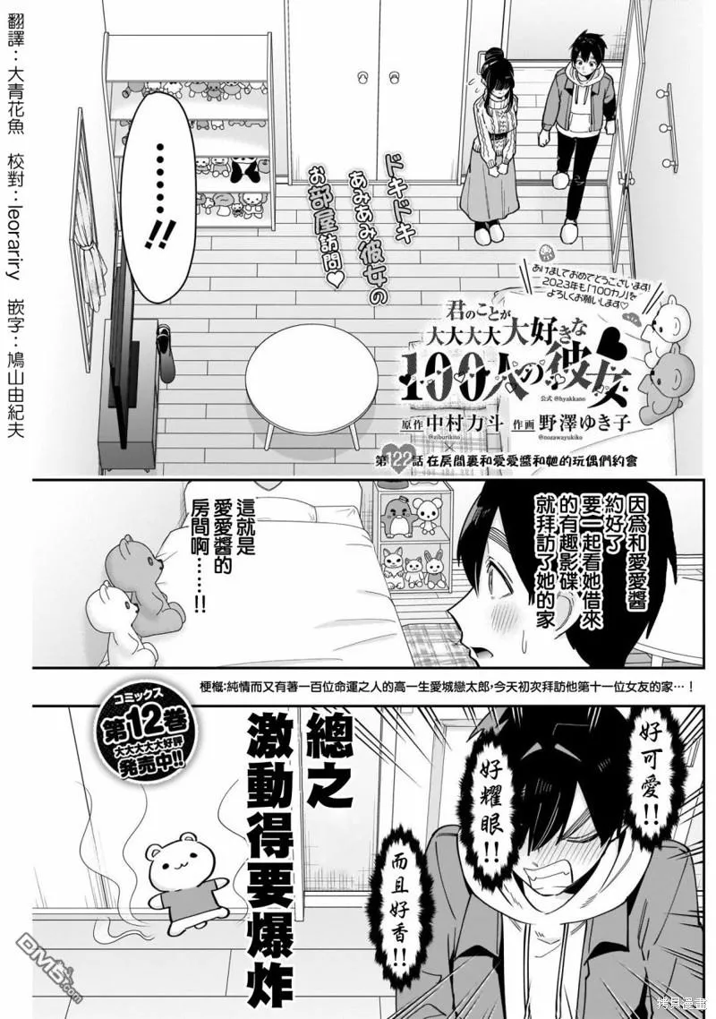 第122话 第1页