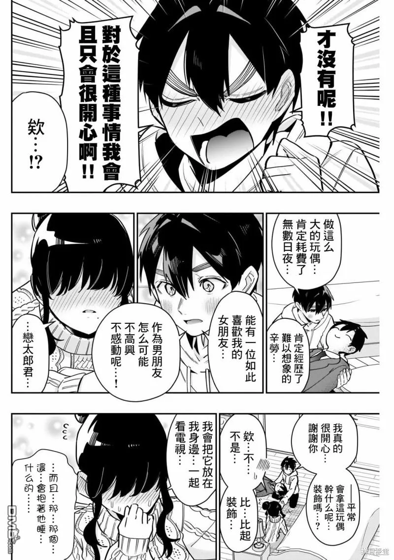 第122话 第8页