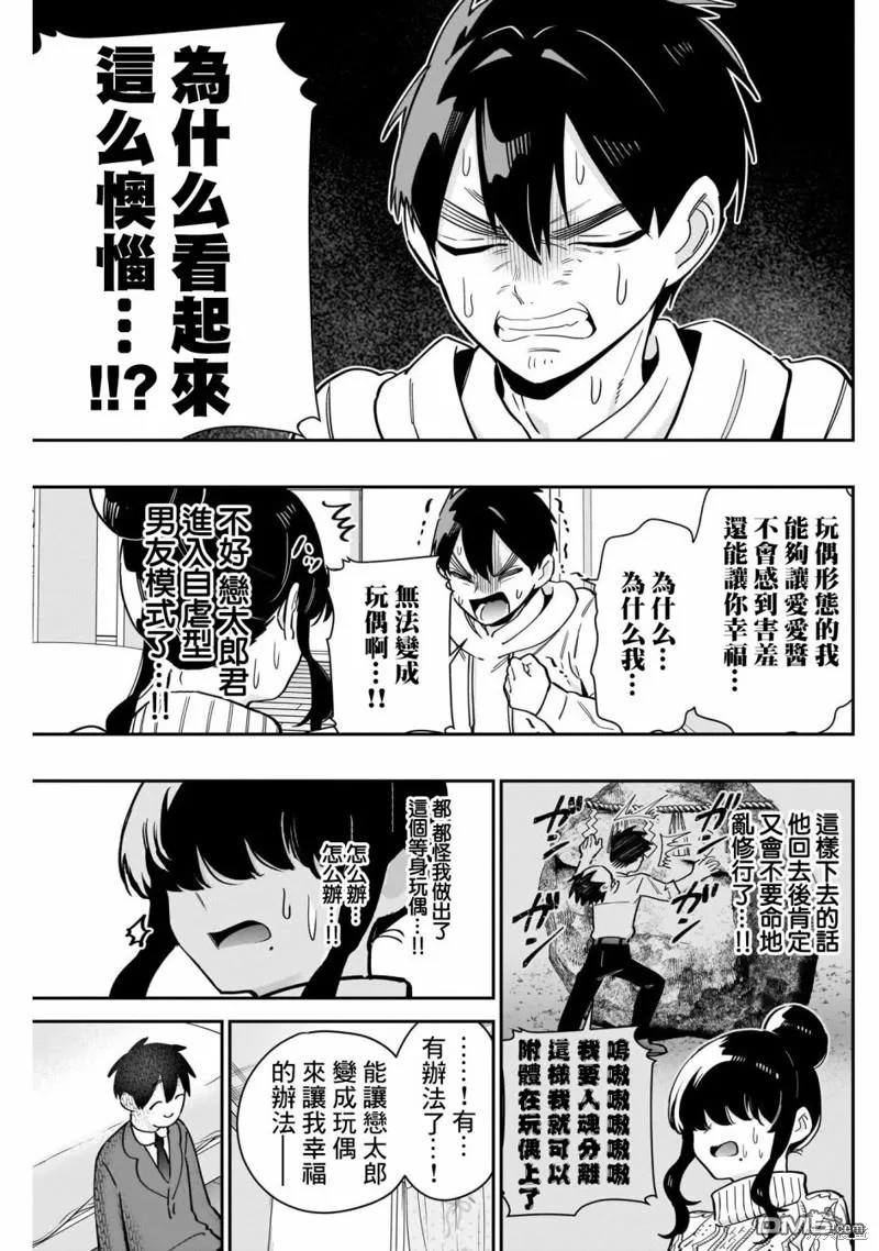 第122话 第9页