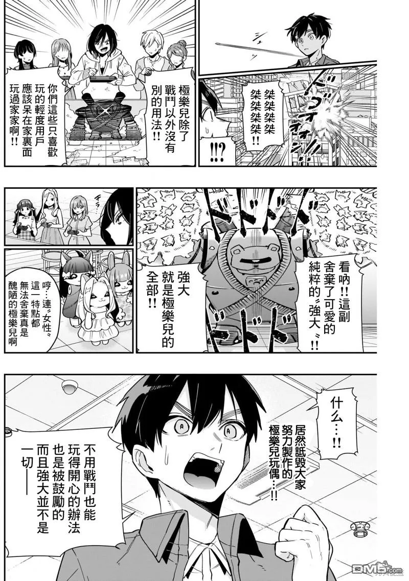 第121话 第8页