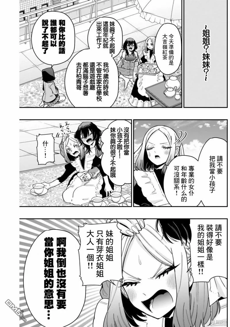 第120话 第4页