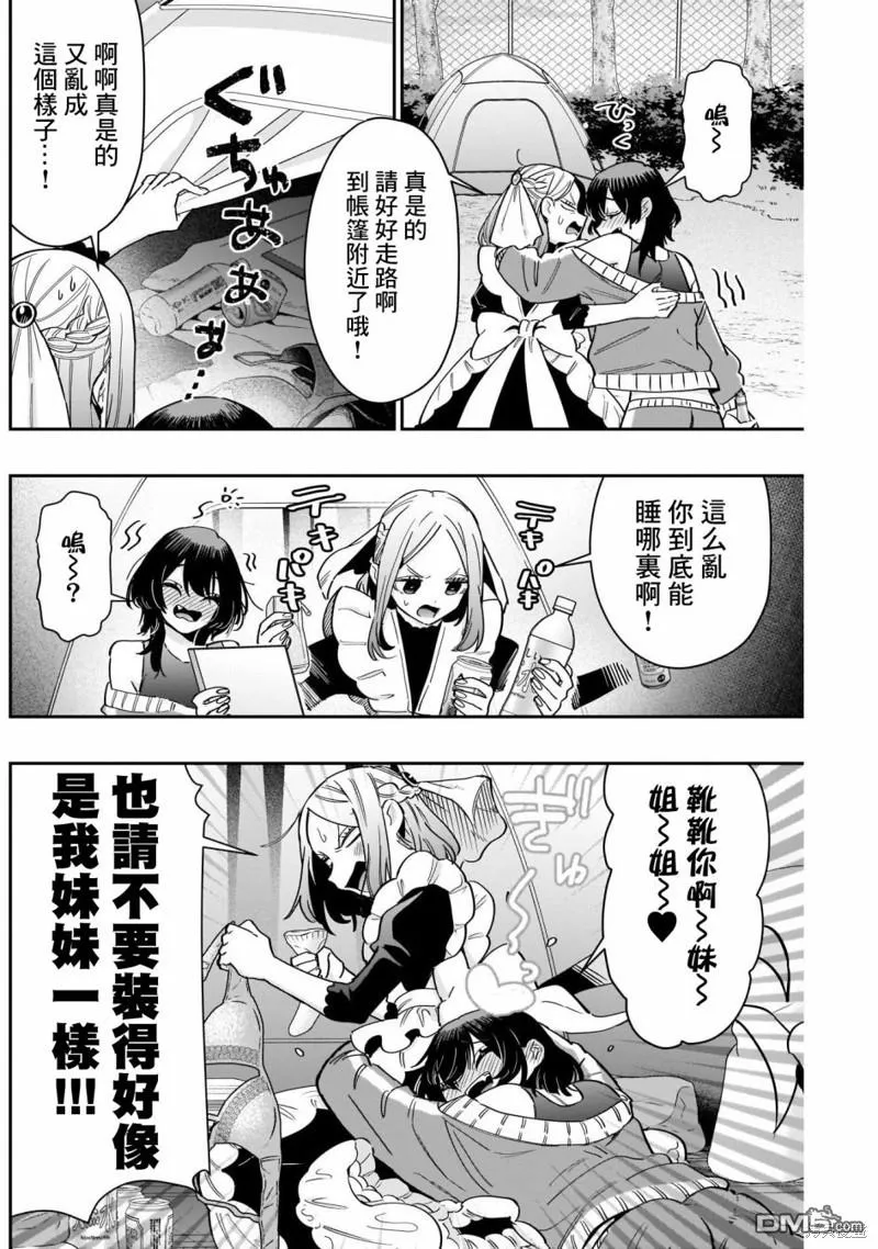 第120话 第5页