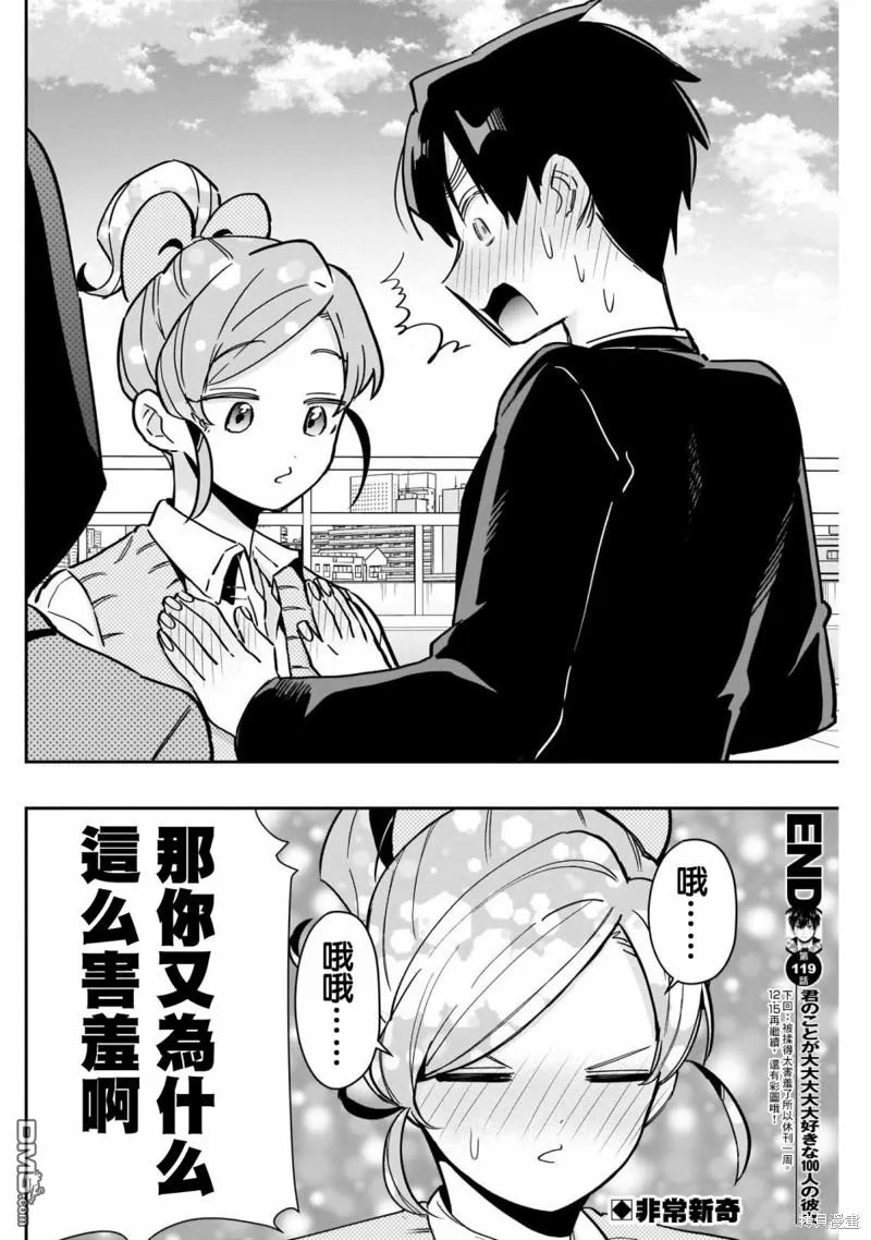 第119话 第20页