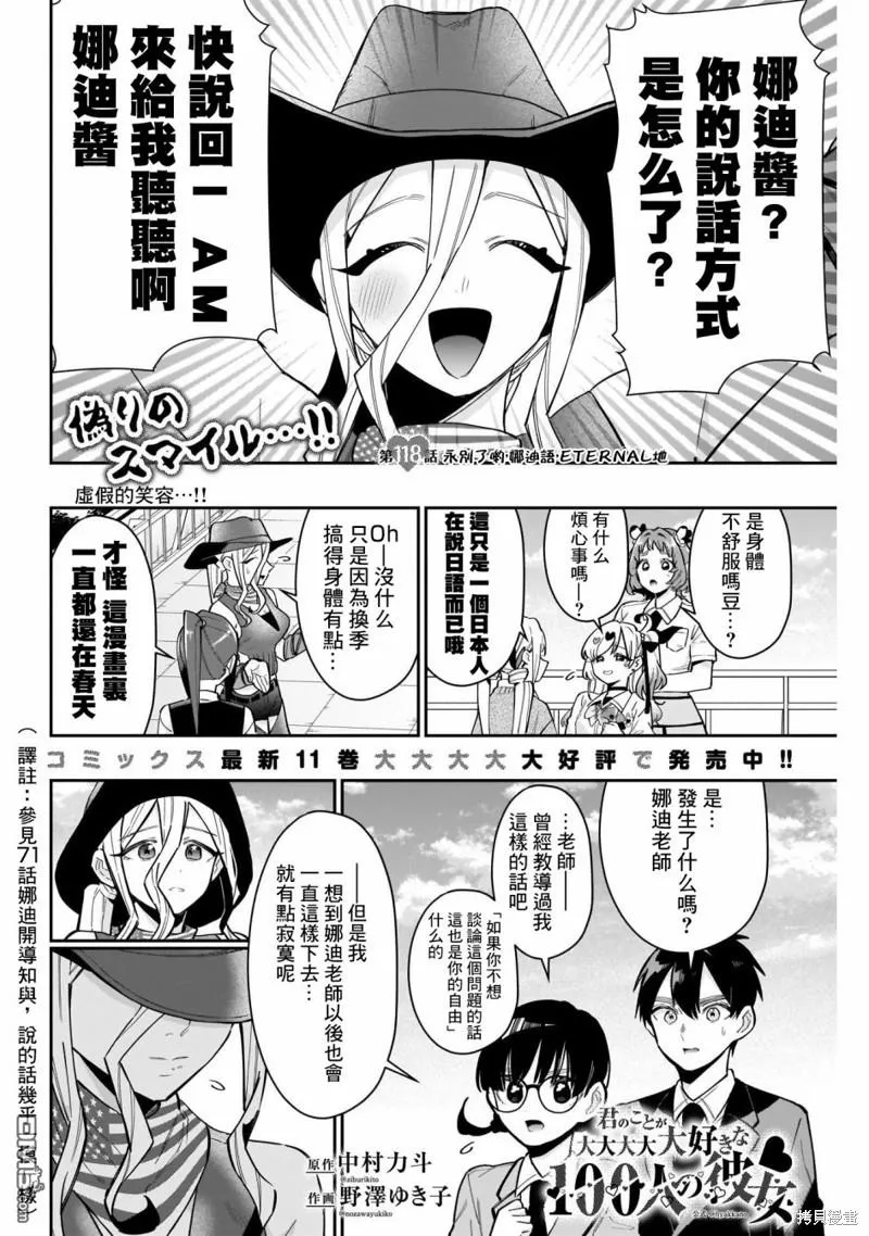 第118话 第2页