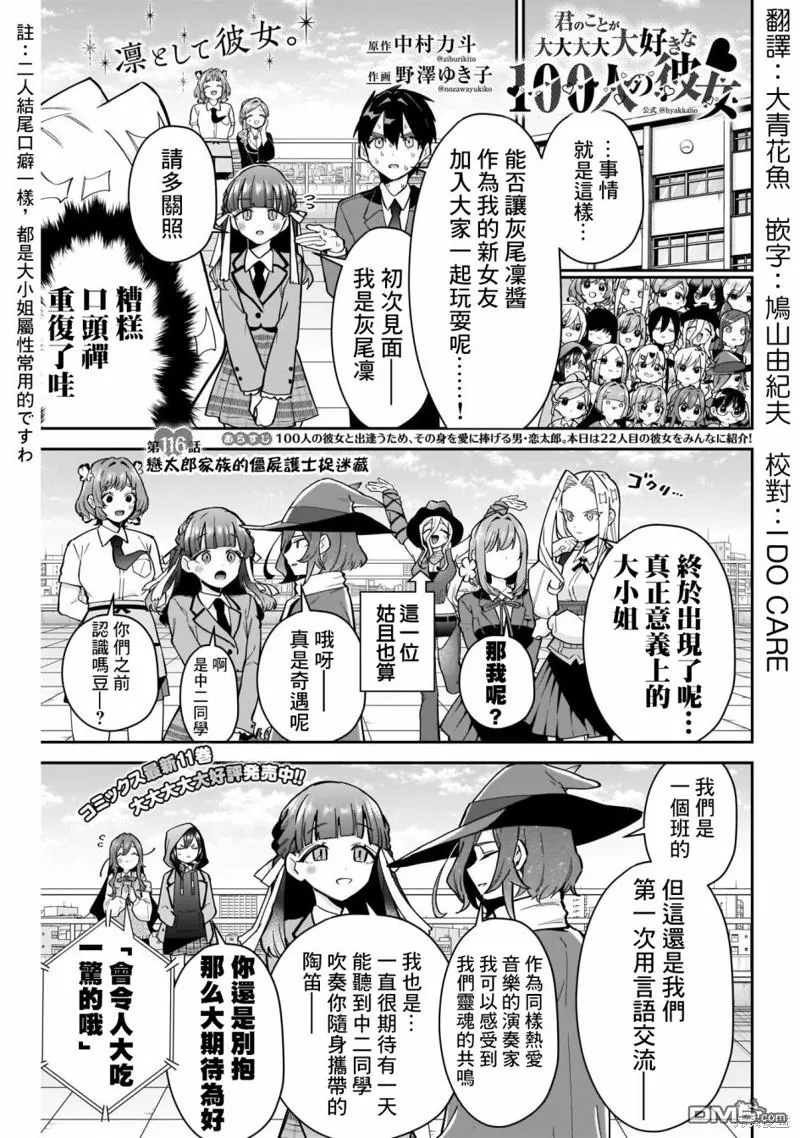 第116话 第1页