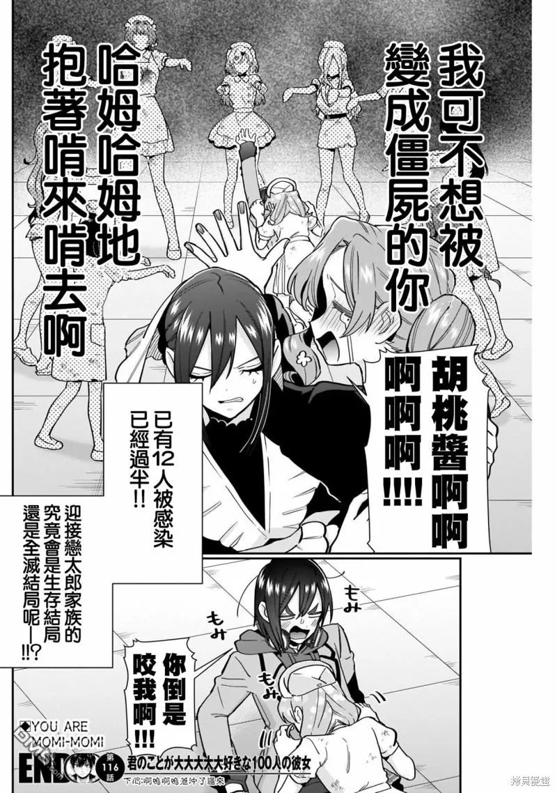 第116话 第20页