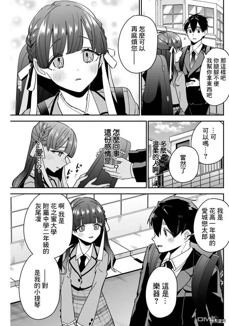 第115话 第3页