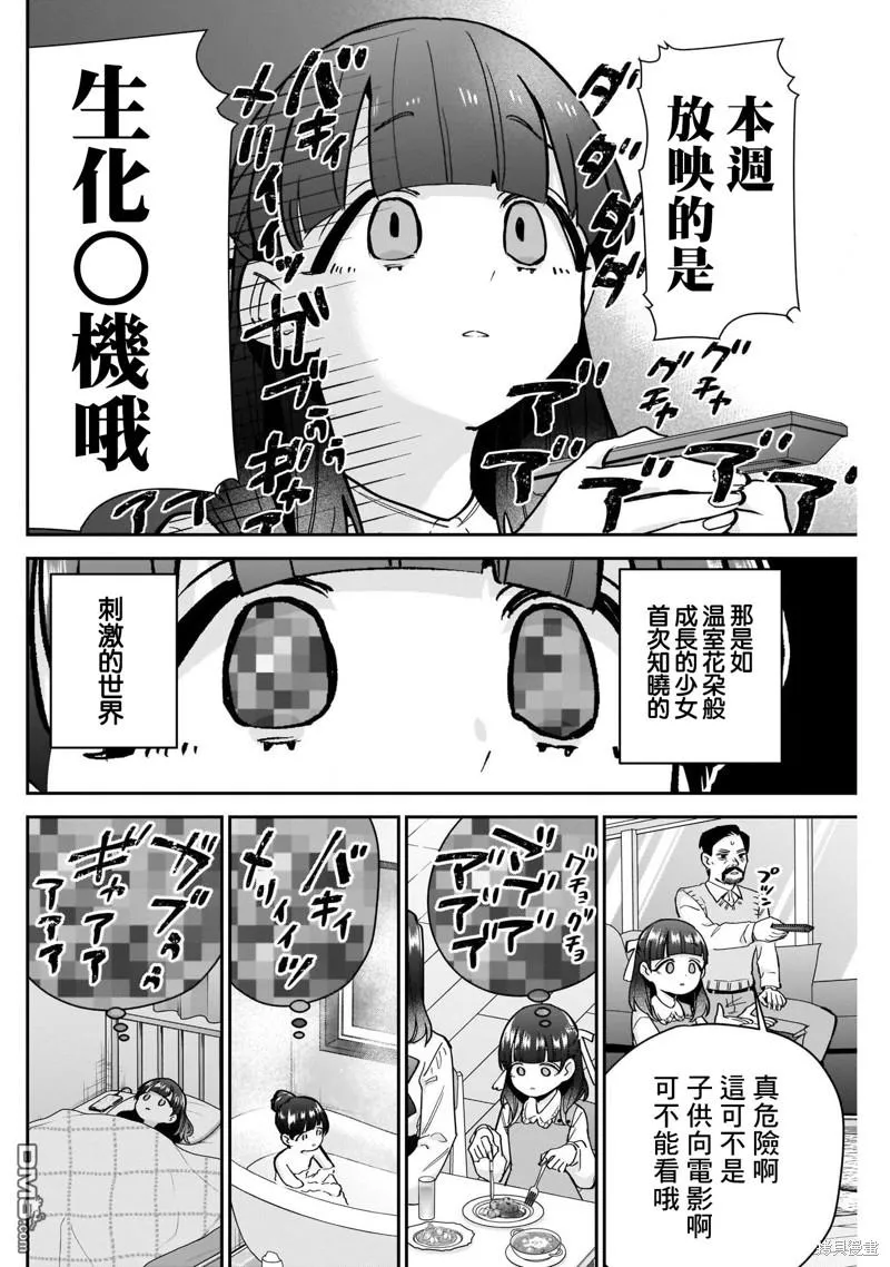 第115话 第8页