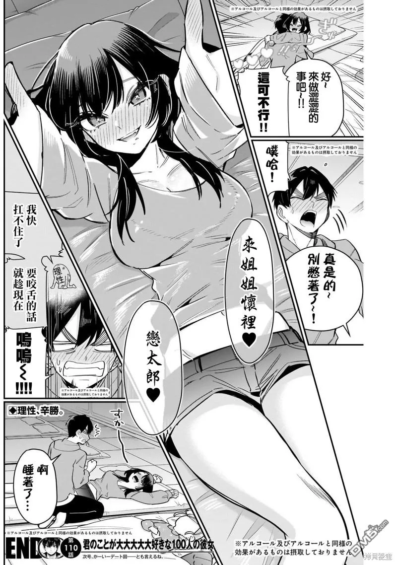 第110话 第21页
