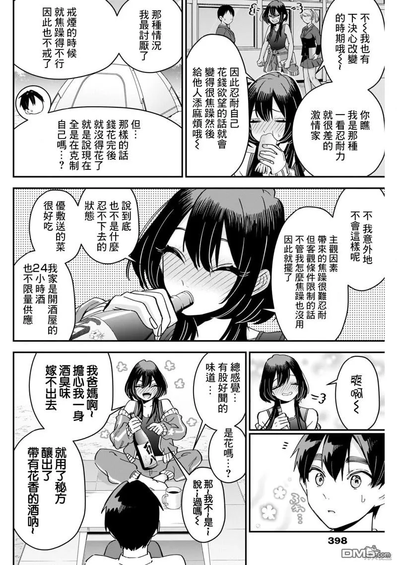 第108话 第8页