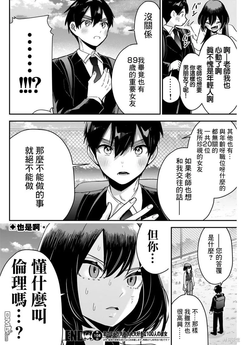 第108话 第20页