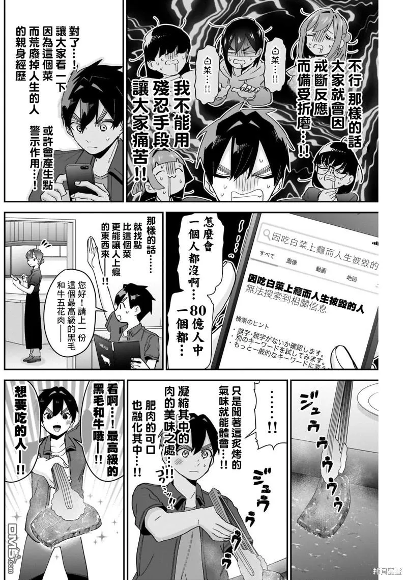 第107话 第2页