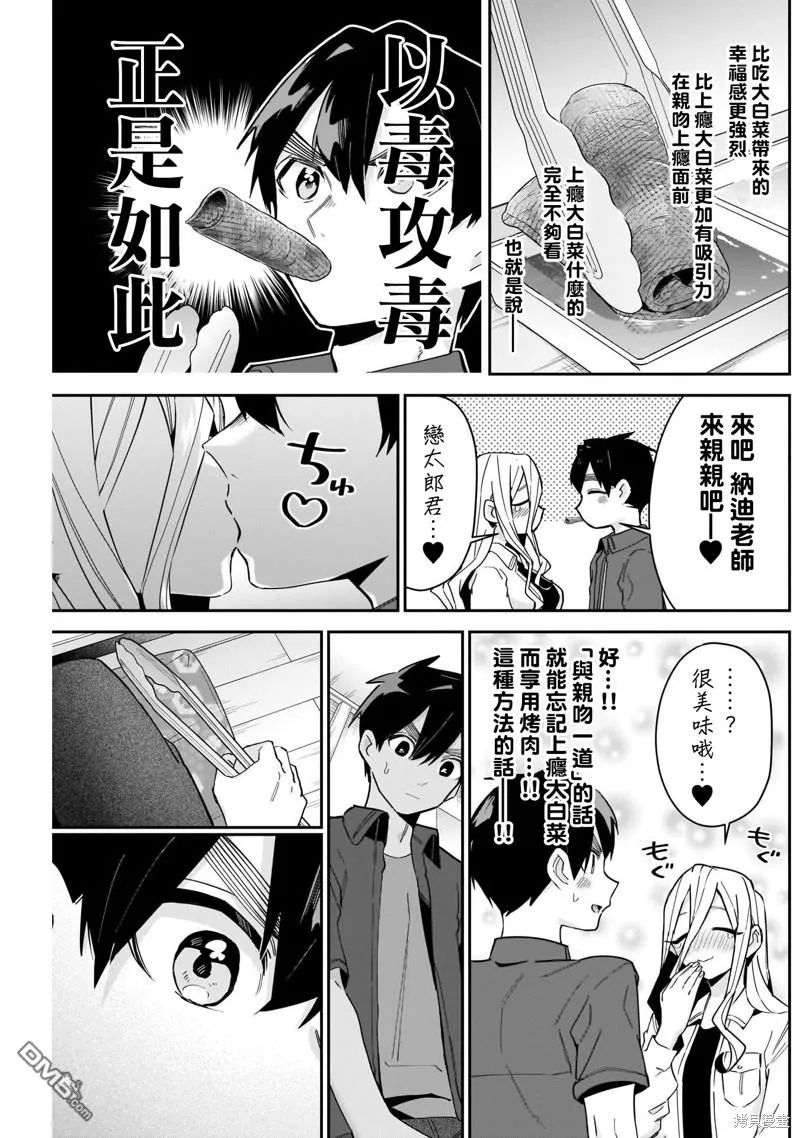 第107话 第7页