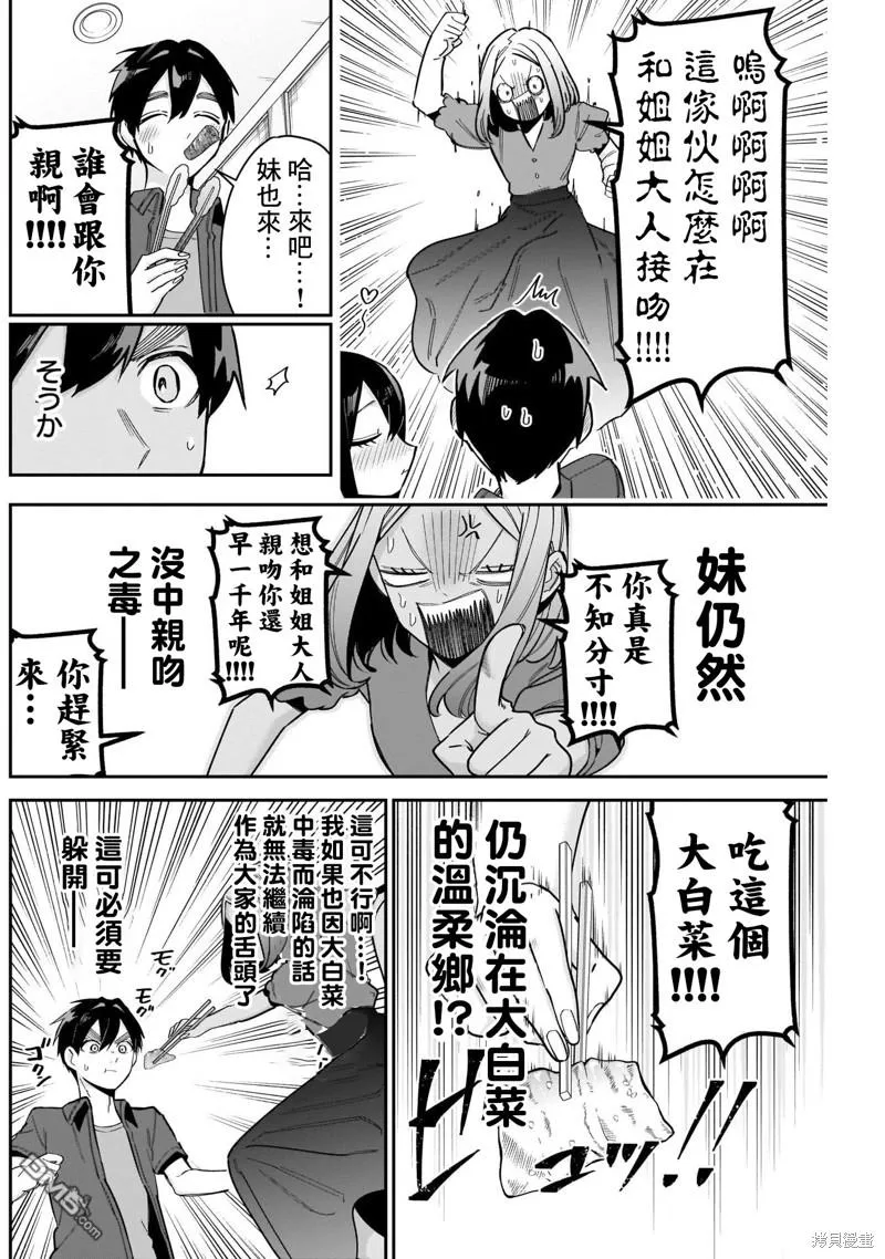 第107话 第9页