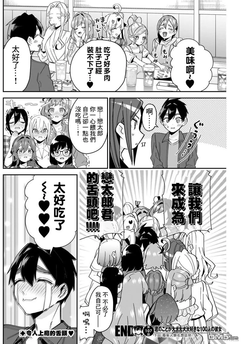 第107话 第18页