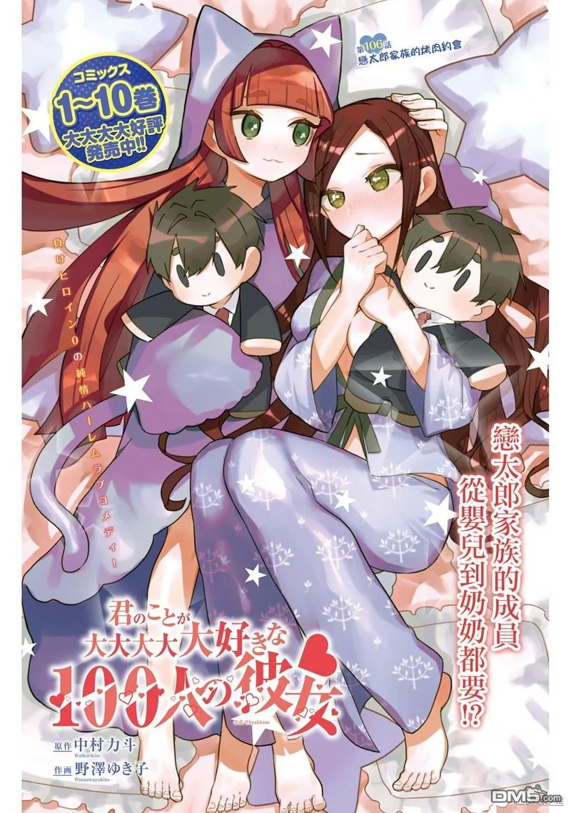 第106话 第1页
