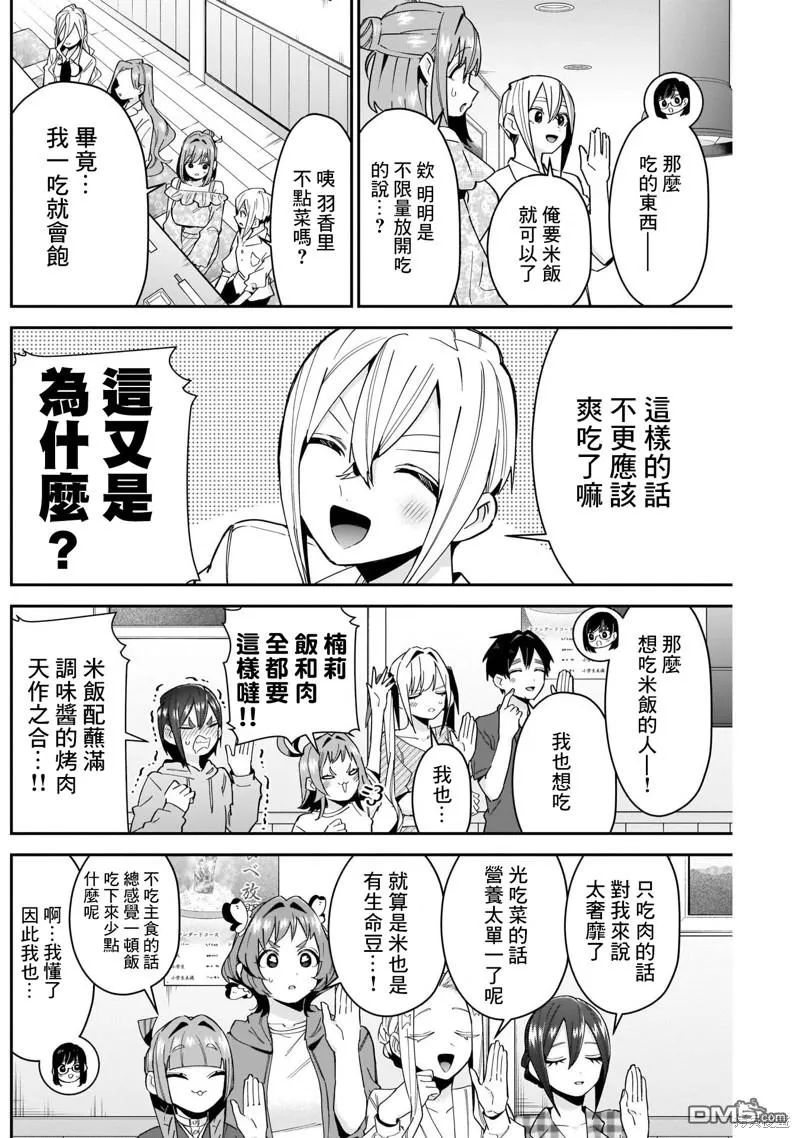 第106话 第6页