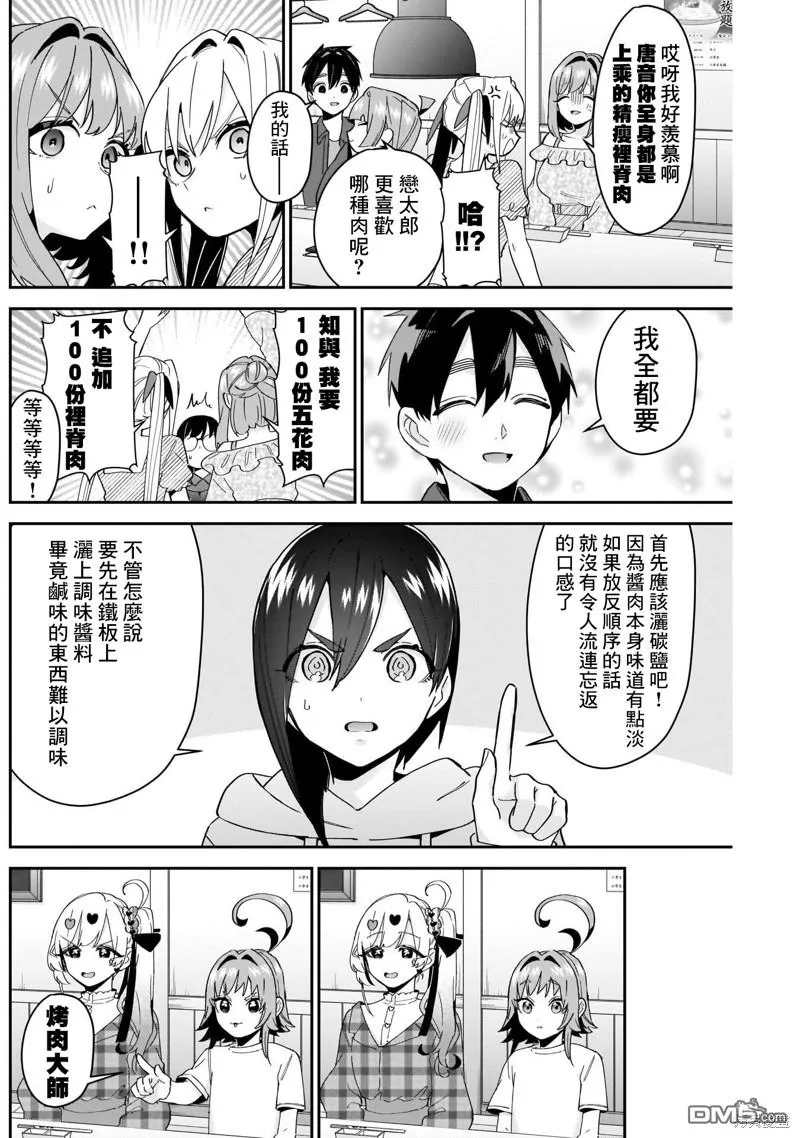 第106话 第8页