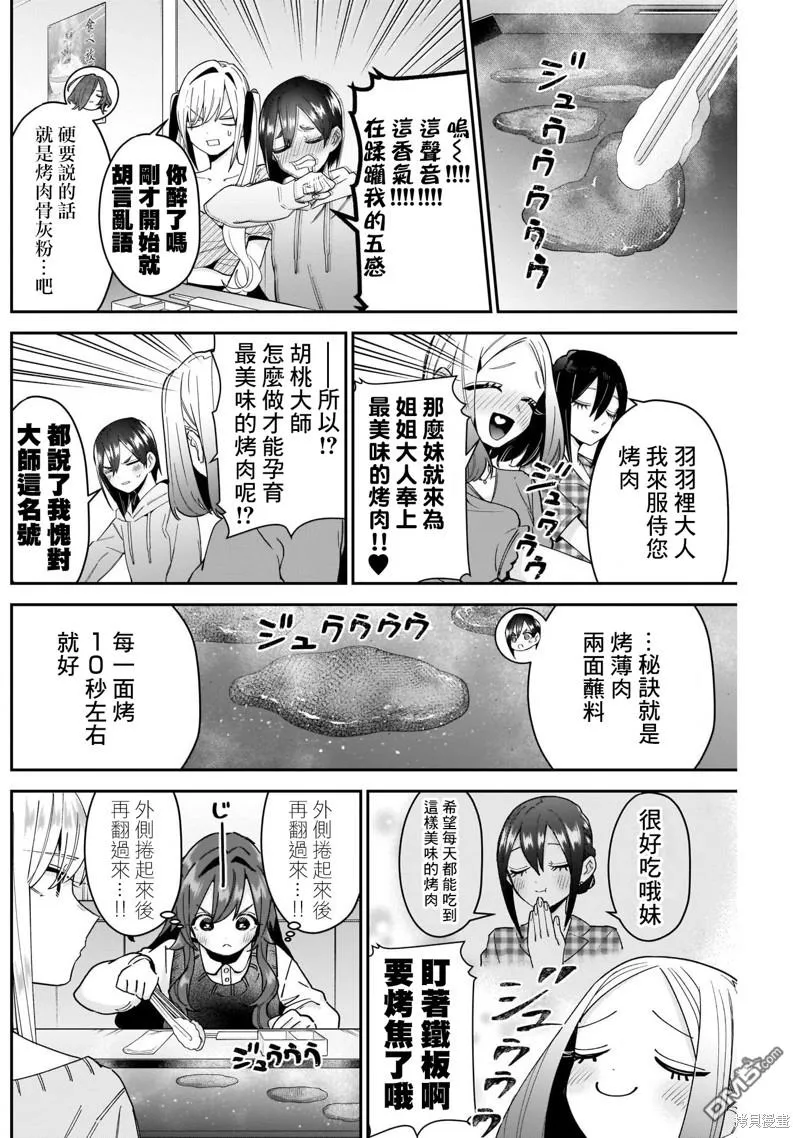 第106话 第10页