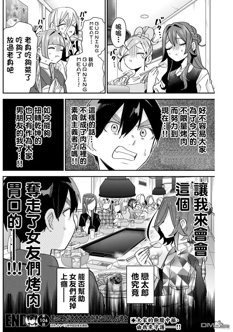 第106话 第20页